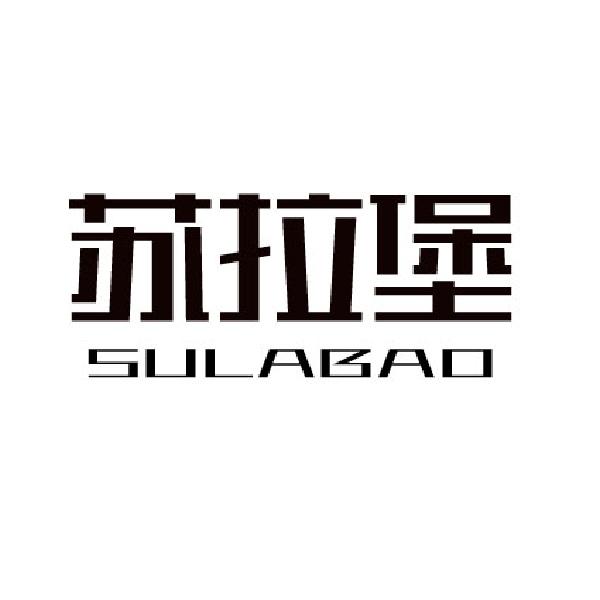 苏拉堡
SULABAO非金属销栓商标转让费用买卖交易流程