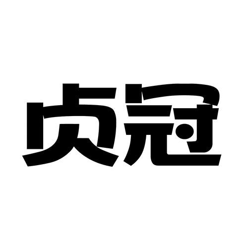 贞冠炸薯条商标转让费用买卖交易流程