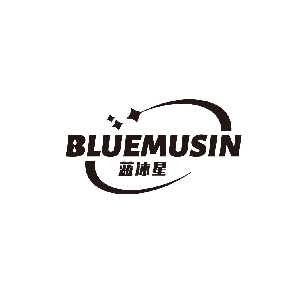 蓝沐星BLUEMUSIN