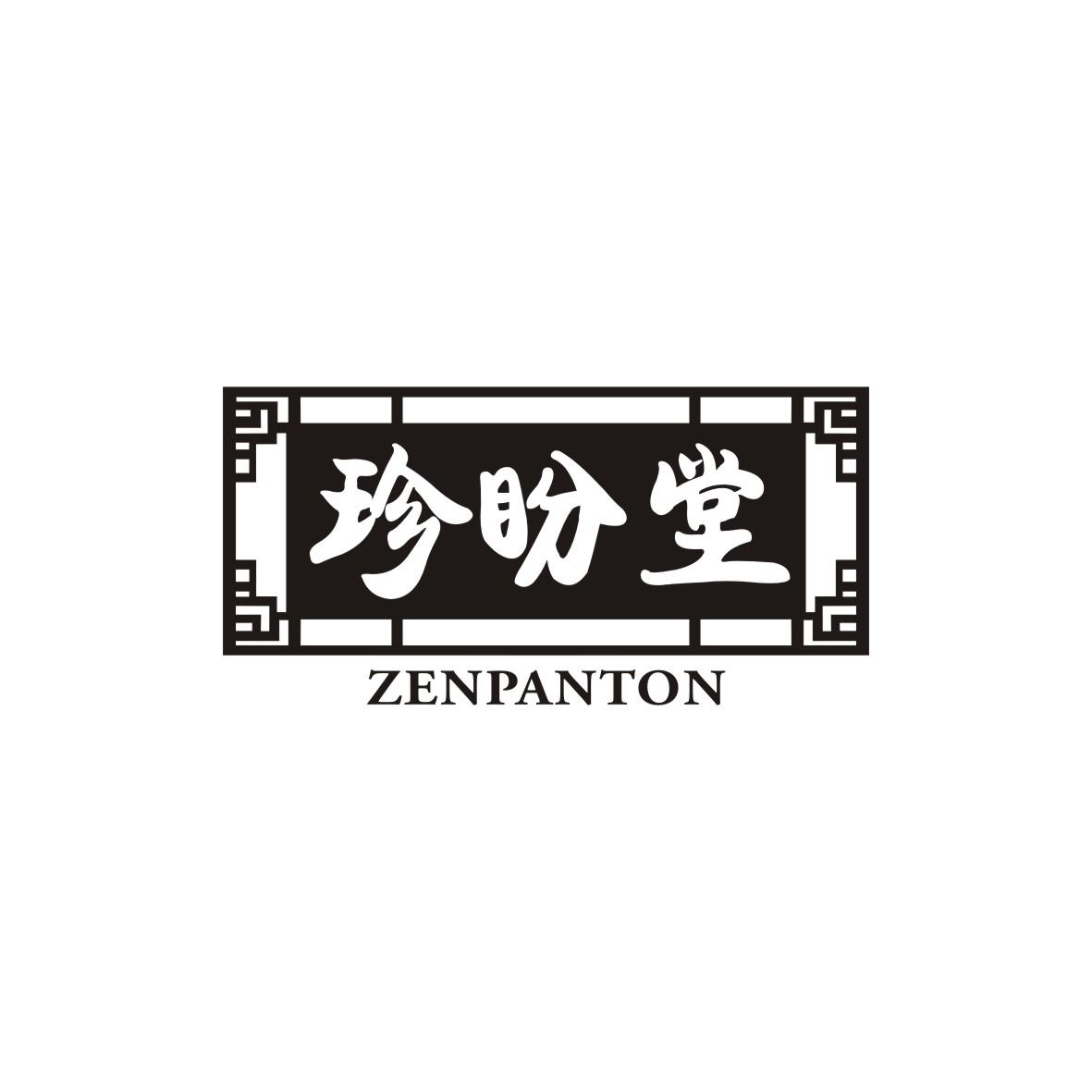 珍盼堂
ZENPANTON心理咨询商标转让费用买卖交易流程