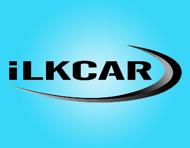 ILKCAR汽车内饰件商标转让费用买卖交易流程