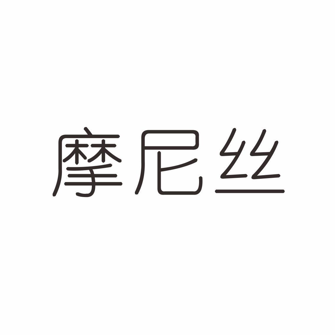 摩尼丝