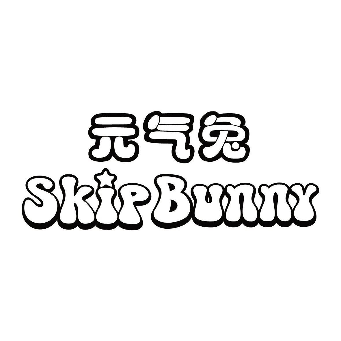 元气兔 SKIP BUNNY清洁器具商标转让费用买卖交易流程