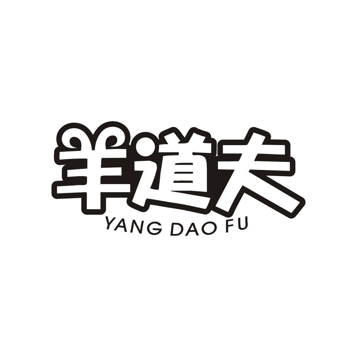 羊道夫
Yang Dao Fu