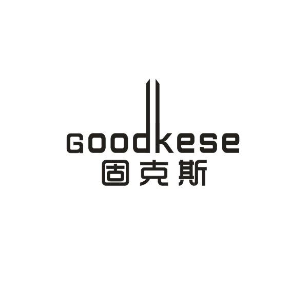 GOODKESE固克斯蒸汽锅炉商标转让费用买卖交易流程