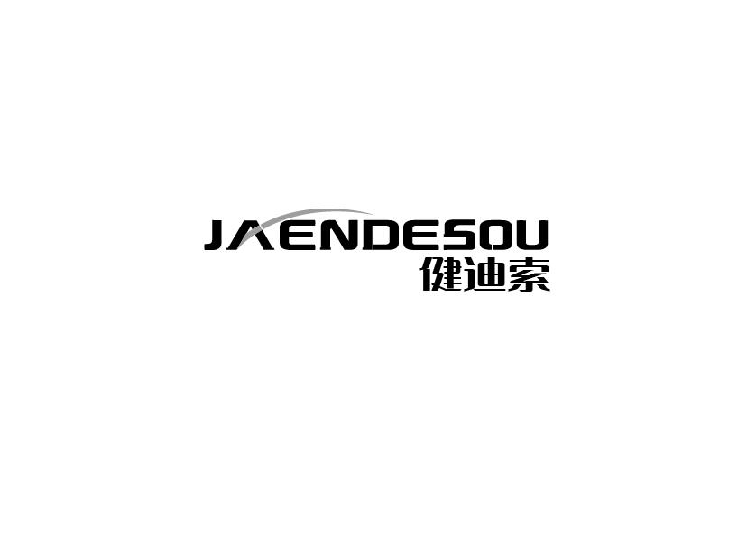 健迪索JAENDESOU医用气垫商标转让费用买卖交易流程