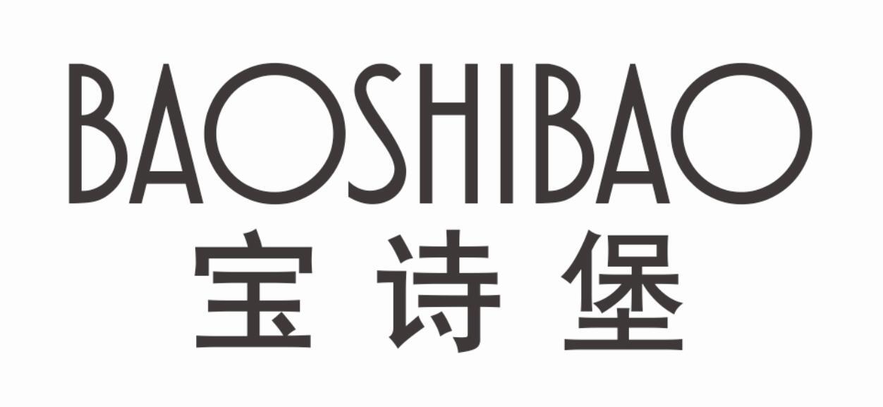 宝诗堡 BAOSHIBAO