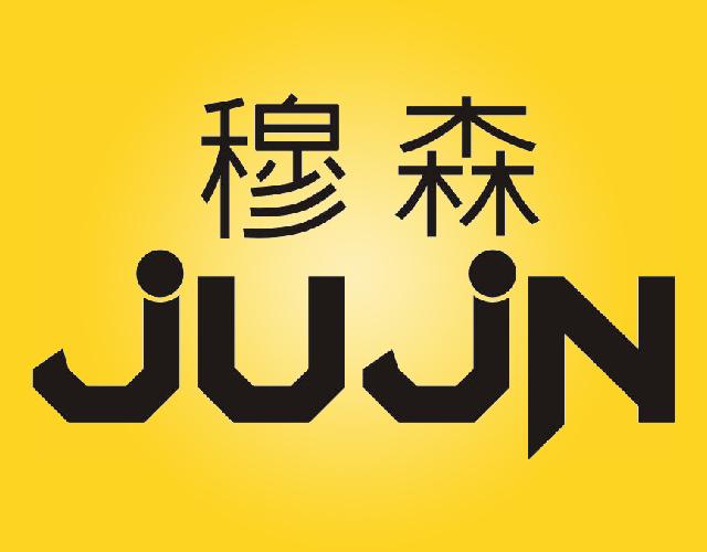 穆森JUJN防护面罩商标转让费用买卖交易流程