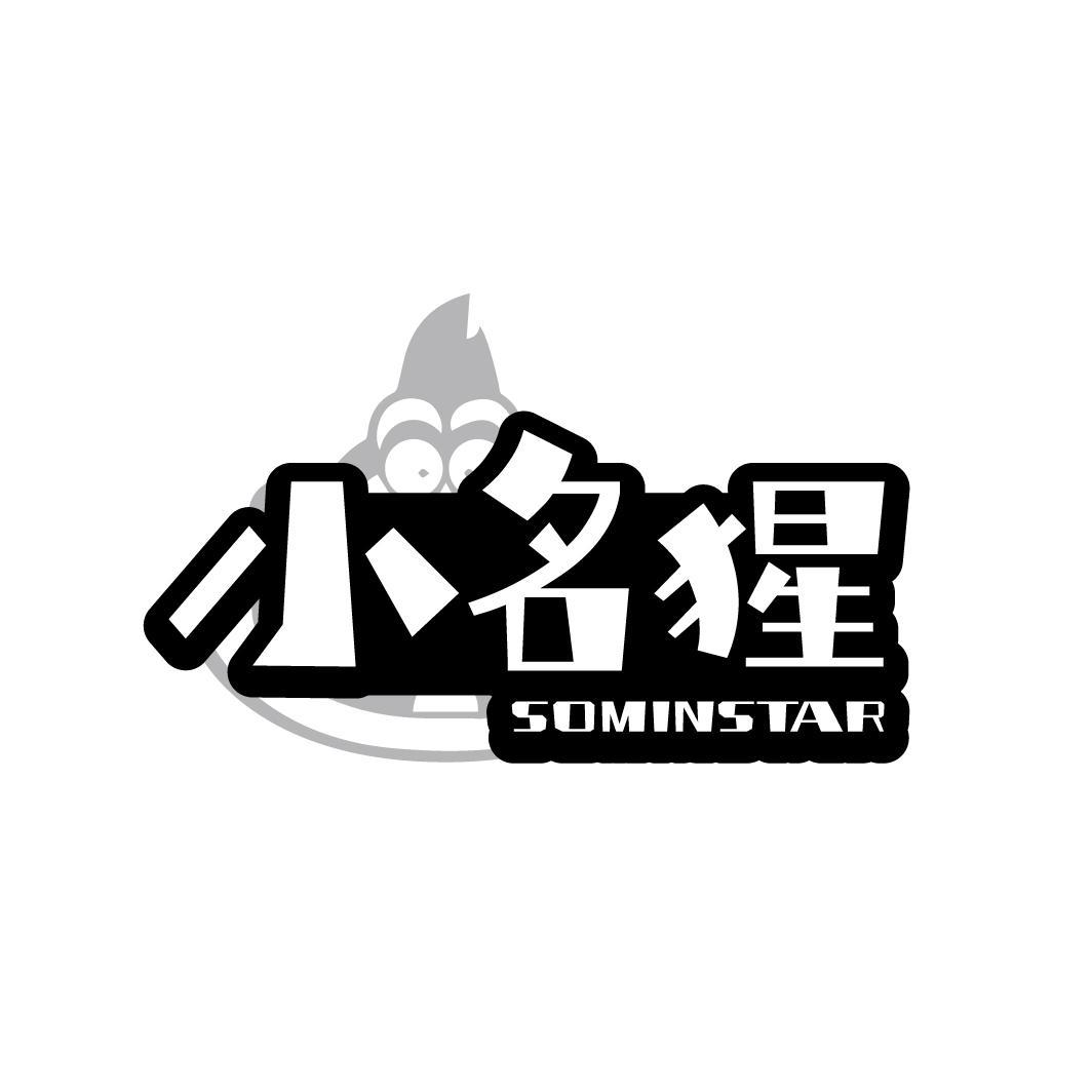 小名猩 SOMINSTAR