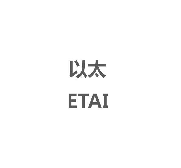 以太ETAI发动机商标转让费用买卖交易流程