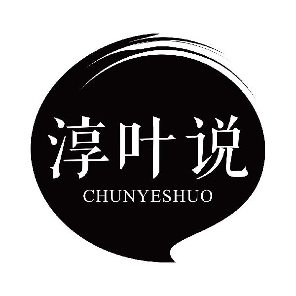淳叶说
chunyeshuoyiyang商标转让价格交易流程