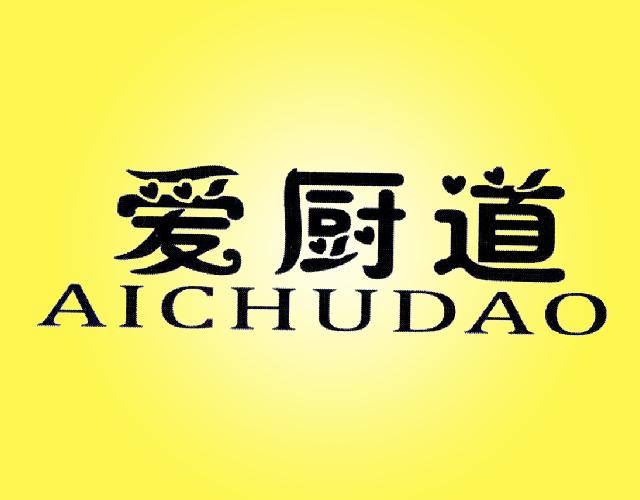 爱厨道AICHUDAO笼屉商标转让费用买卖交易流程