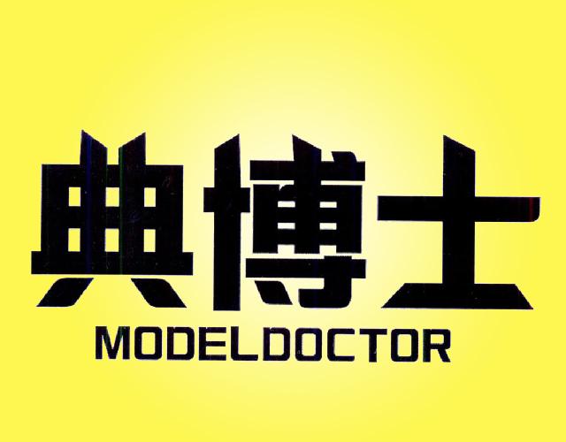 典博士 MODELDOCTOR非金属墙砖商标转让费用买卖交易流程