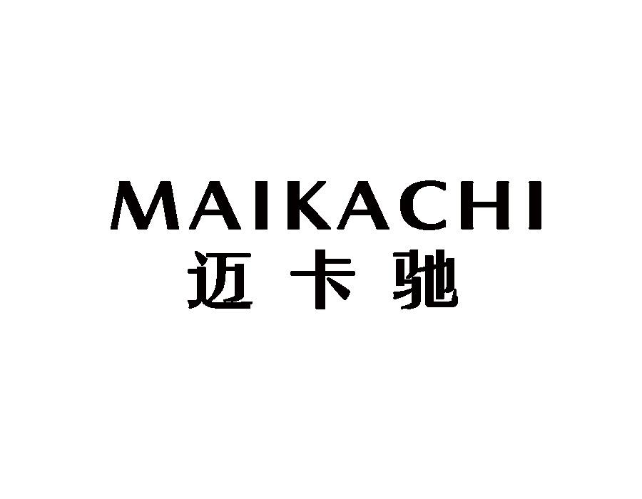 MAIKACHI
迈卡驰钢门商标转让费用买卖交易流程