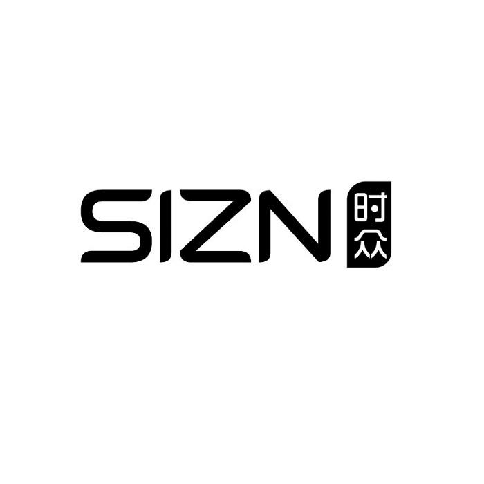 时众
SIZN感光纸商标转让费用买卖交易流程