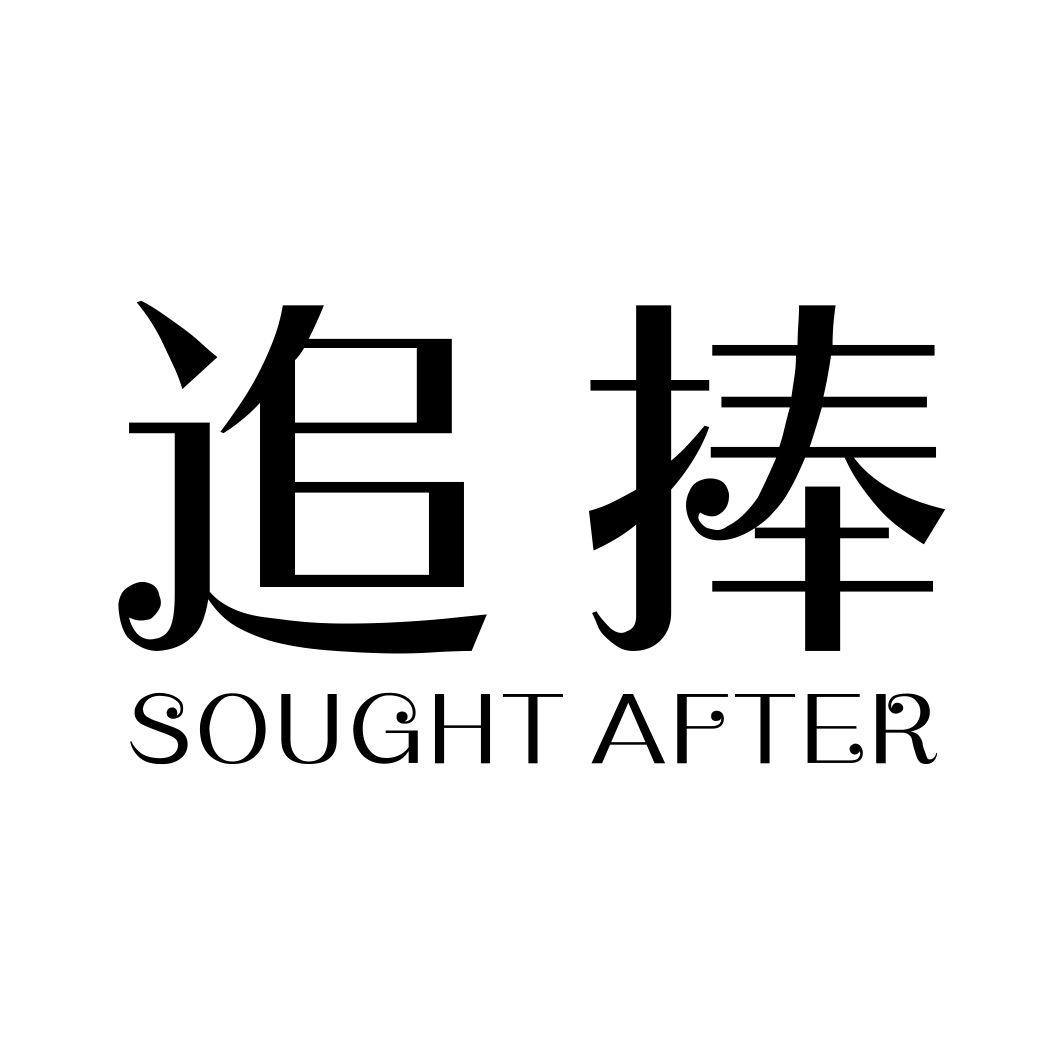 追捧SOUGHT AFTER电线塑料槽商标转让费用买卖交易流程