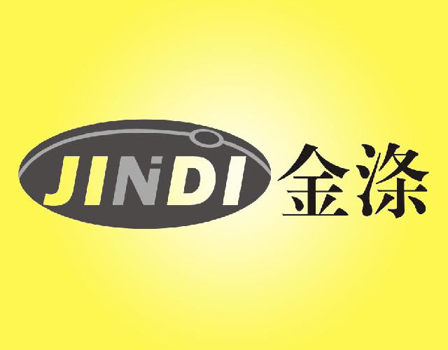 金涤JINDI蒸汽商标转让费用买卖交易流程