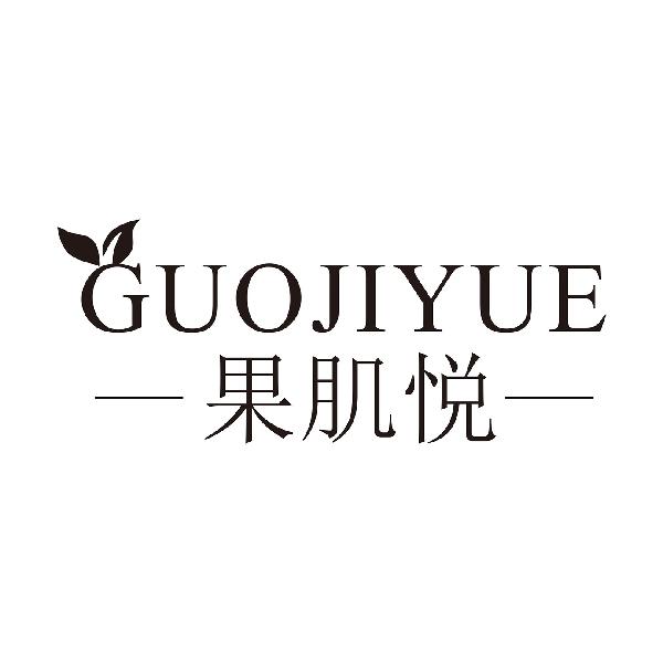 果肌悦
GUOJIYUEqinzhou商标转让价格交易流程