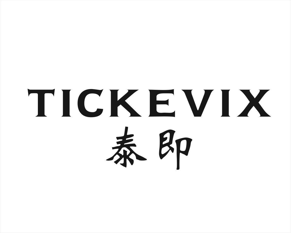 泰即 TICKEVIX针灸仪器商标转让费用买卖交易流程