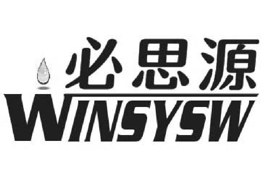 WINSYSW必思源盥洗盆商标转让费用买卖交易流程