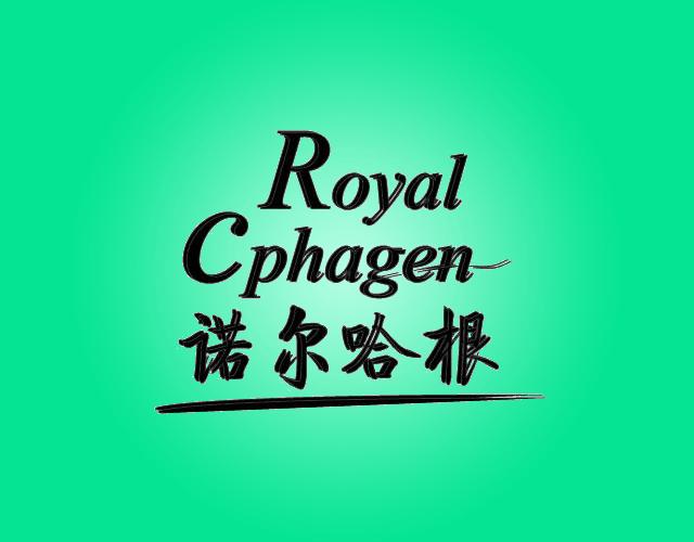 诺尔哈根ROYALCPHAGEN砖石容器商标转让费用买卖交易流程