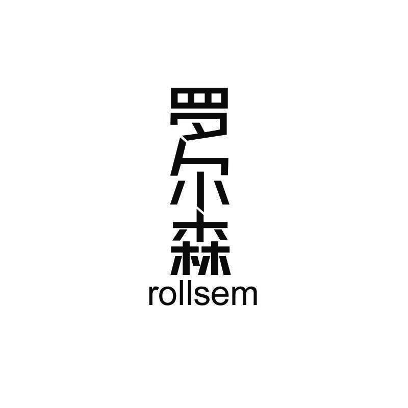罗尔森 ROLLSEM口哨商标转让费用买卖交易流程