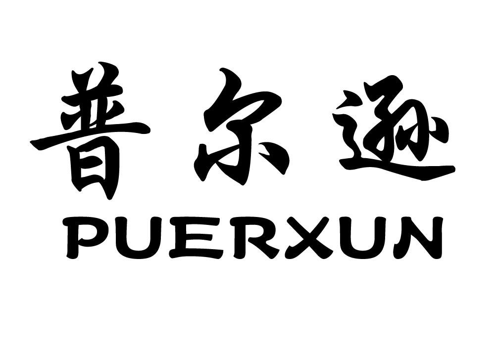 普尔逊车载录像机商标转让费用买卖交易流程