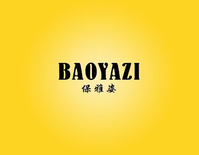 保雅姿BAOYAZI