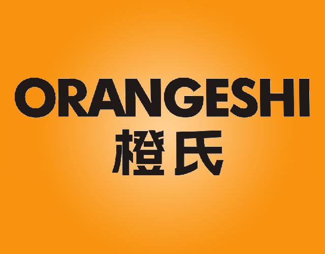 橙氏ORANGESHI医用糖果商标转让费用买卖交易流程