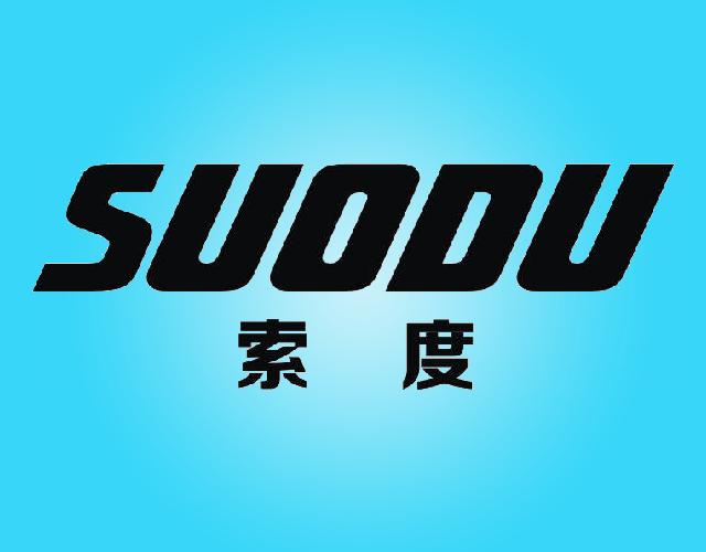 索度SUODU水过滤器商标转让费用买卖交易流程