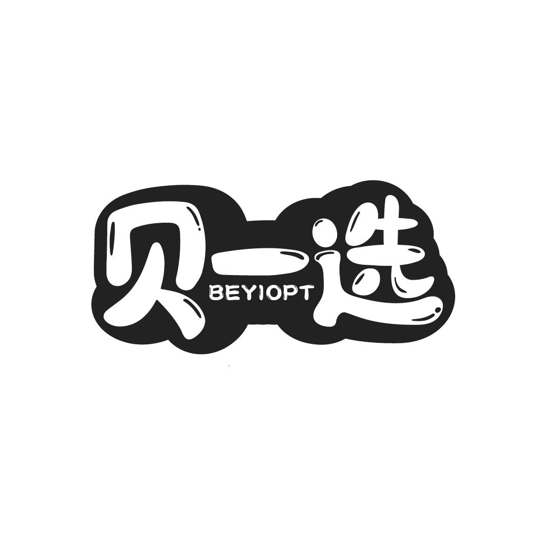 贝一选 BEYIOPT