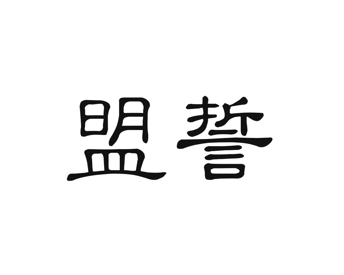 盟誓电子香烟盒商标转让费用买卖交易流程