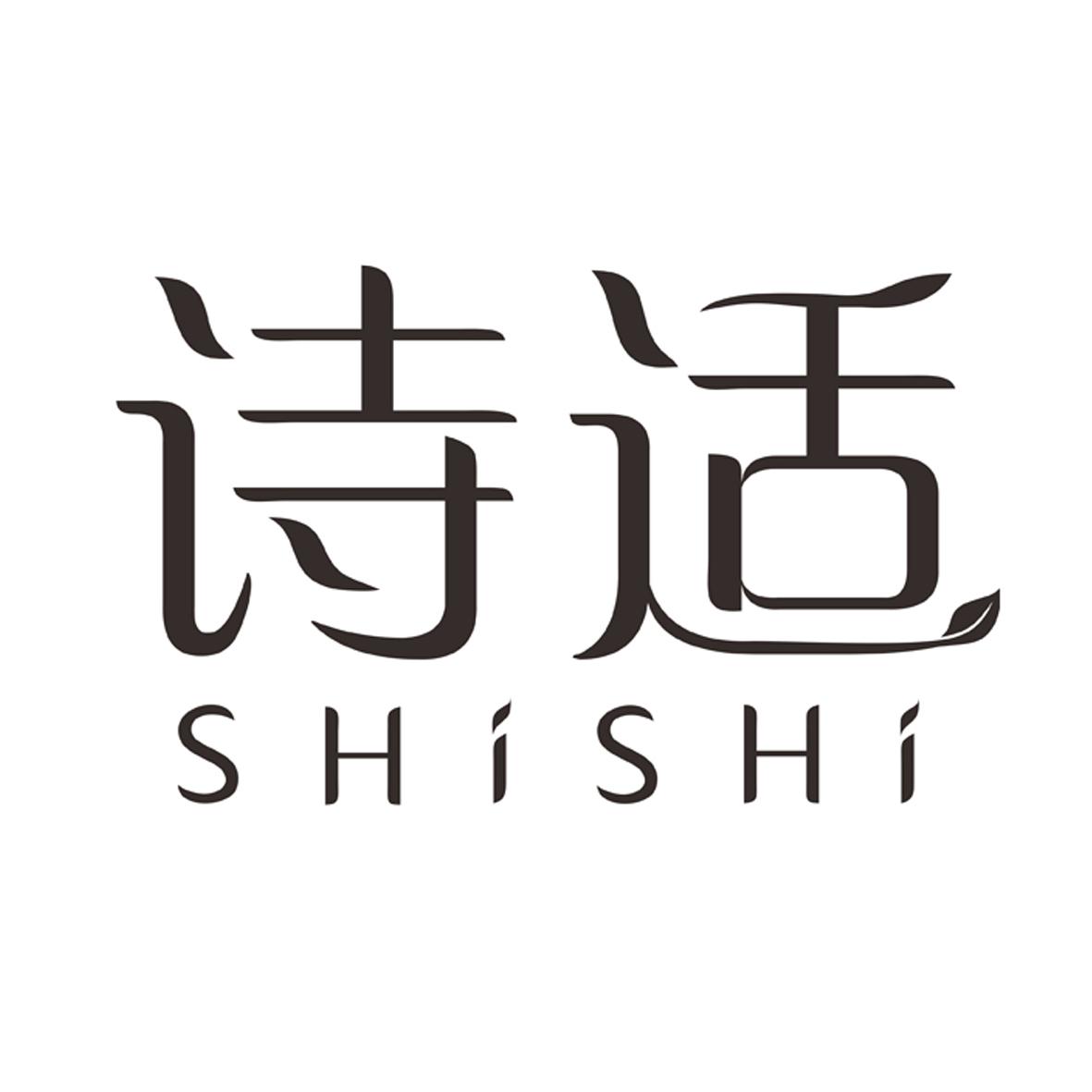 诗适SHISHI化妆用棉签商标转让费用买卖交易流程