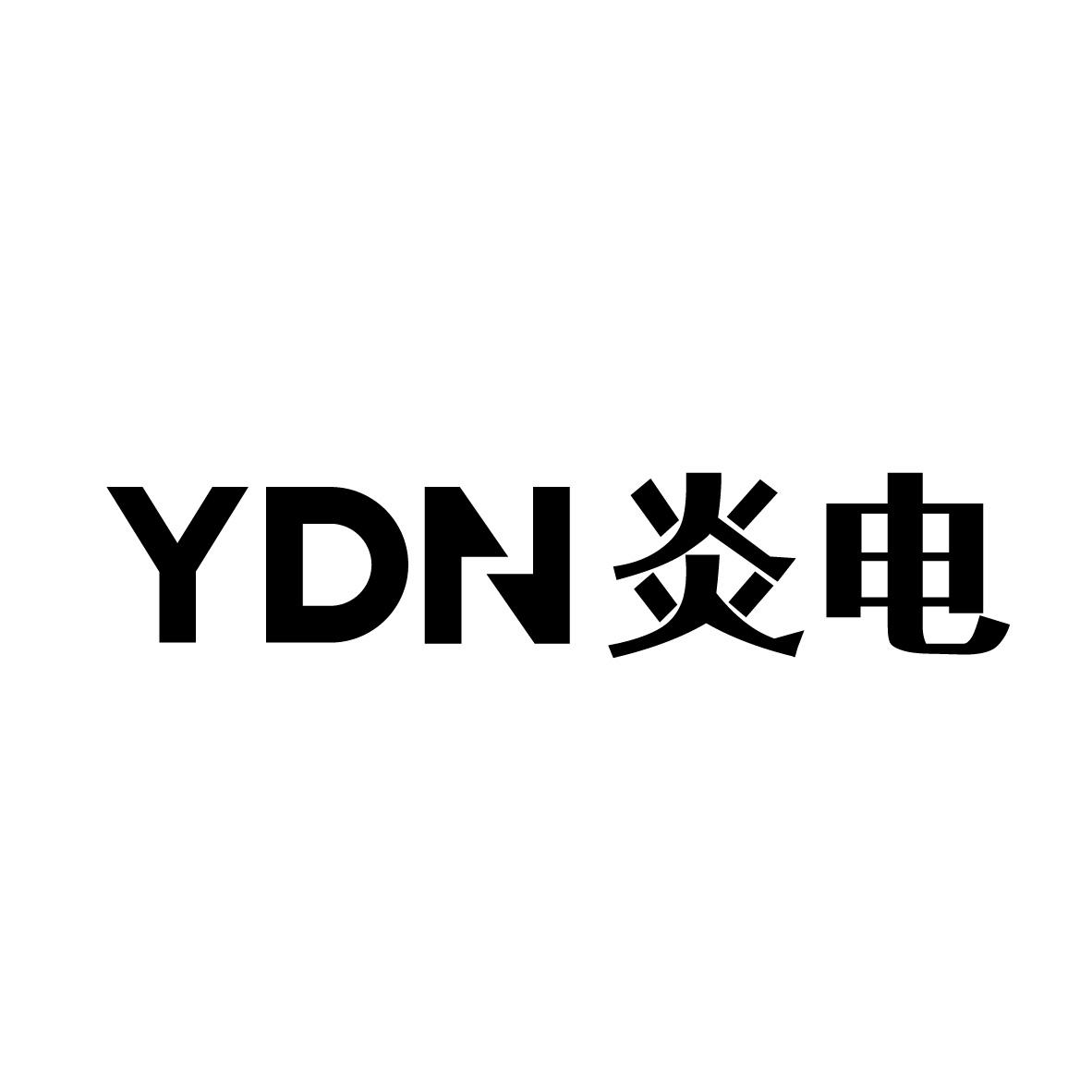 炎电
YDN复印传真一体机商标转让费用买卖交易流程