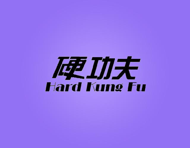 硬功夫HardKungFu荡椅商标转让费用买卖交易流程