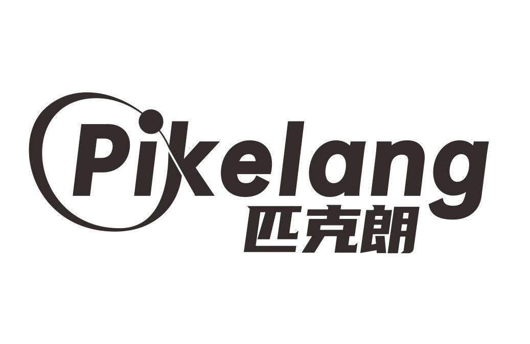 匹克朗Pikelang信号灯商标转让费用买卖交易流程