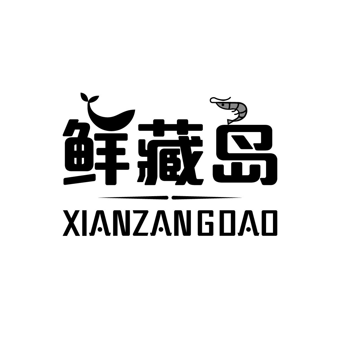 鲜藏岛
XIANZANGDAO家用嫩肉剂商标转让费用买卖交易流程