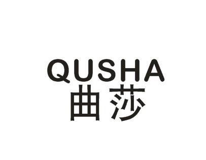 曲莎QUSHA电动编发器商标转让费用买卖交易流程