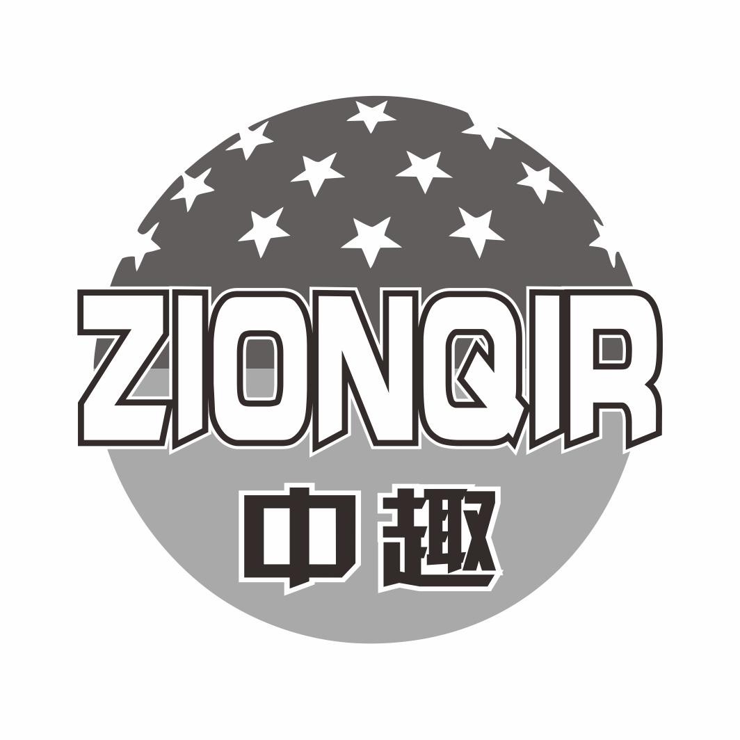 中趣ZIONQIR机械安装商标转让费用买卖交易流程