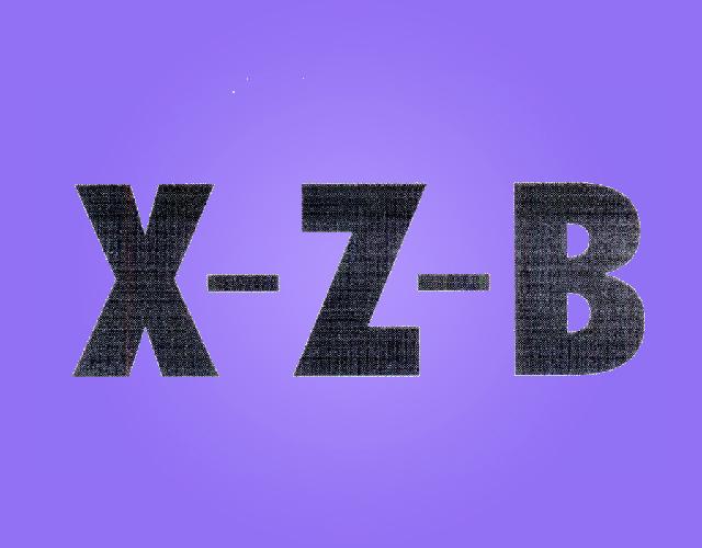 XZB冻疮制剂商标转让费用买卖交易流程