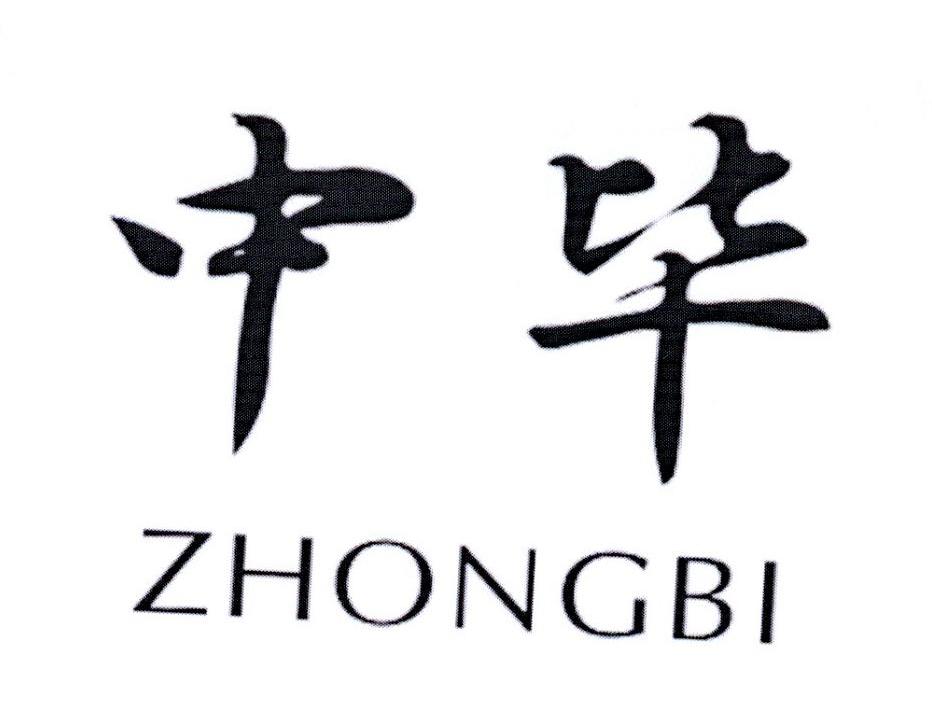 中毕 ZHONGBInanchong商标转让价格交易流程