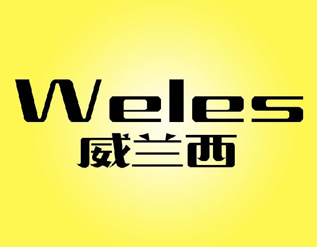 威兰西 WELES盆栽土商标转让费用买卖交易流程