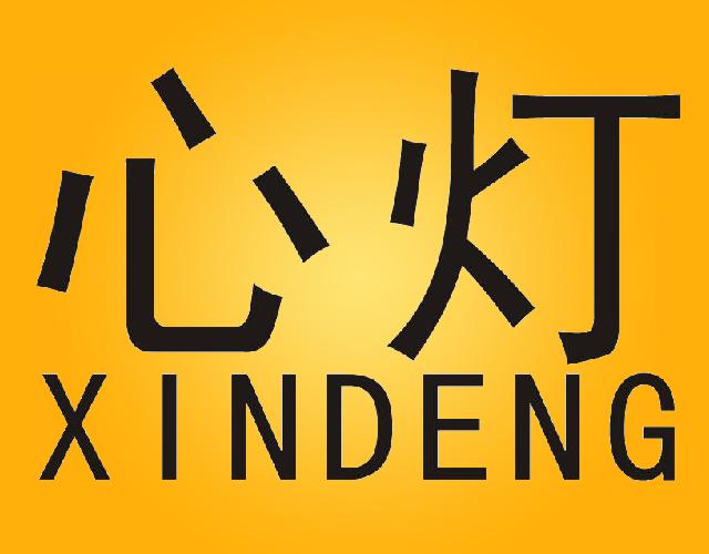 心灯XINDENG软件出租商标转让费用买卖交易流程