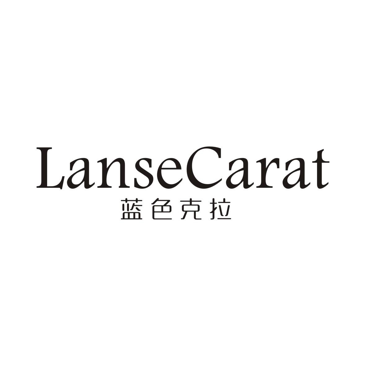蓝色克拉LANSECARAT钻石商标转让费用买卖交易流程