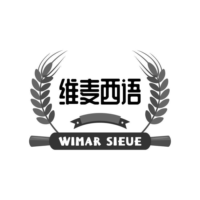 维麦西语
WIMAR SIEUE比萨店商标转让费用买卖交易流程