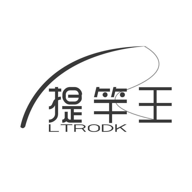 提竿王LTRODK指示器商标转让费用买卖交易流程