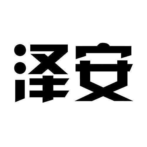 泽安挖掘机出租商标转让费用买卖交易流程