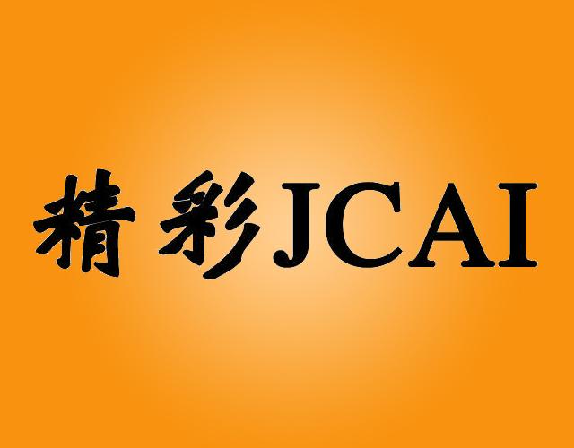 精彩JCAI供暖设备商标转让费用买卖交易流程