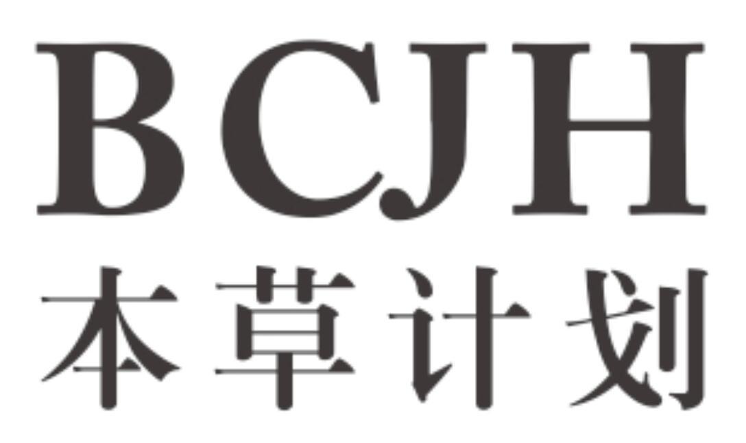本草计划 BCJHzhanjiang商标转让价格交易流程