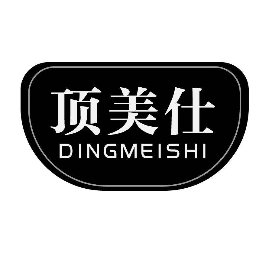 顶美仕 DINGMEISHI乙炔灯商标转让费用买卖交易流程